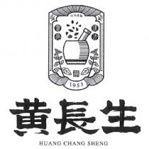 黃長生 HUANG CHANG SHENG 及圖 古法炮製 漢方寶典 1953