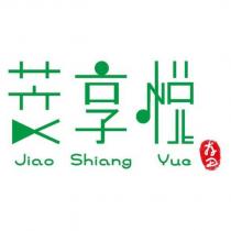茭享悅 存田 Jiao Shiang Yua 設計字及圖
