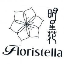 明星花 Floristella 及圖