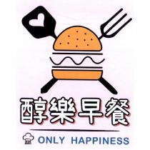 醇樂早餐 ONLY HAPPINESS 及圖