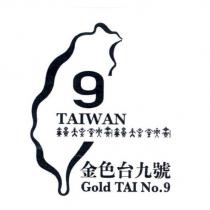金色台九號 GOLD TAI NO.9 及圖