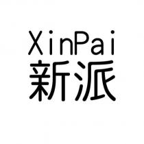 新派 XinPai