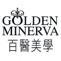 GOLDEN MINERVA 百醫美學