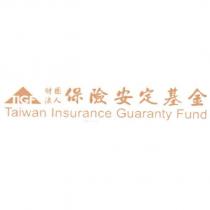 TIGF 財團法人保險安定基金 Taiwan Insurance Guaranty Fund 及圖