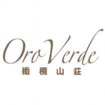Oro Verde 橄欖山莊