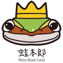 蛙本郎 Wow Book Land 及圖