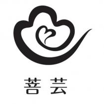 菩芸及圖