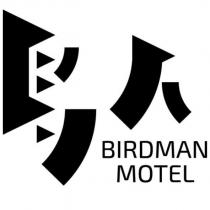 鳥人設計圖 BIRDMAN MOTEL