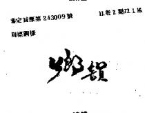 鄉韻
