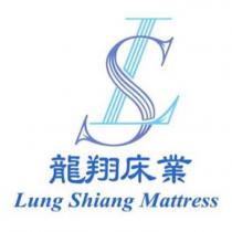 LS 龍翔床業 Lung Shiang Mattress