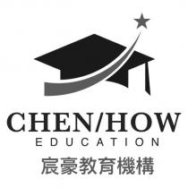 宸豪教育機構 CHEN/HOW EDUCATION 及圖