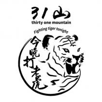 今晚打老虎 Fighting tiger tonight 31 山 thirty one mountain 及圖