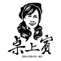 桌上賓 JHUO SHANG BIN 及圖