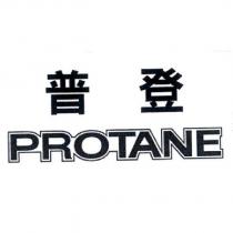 PROTANE 普登