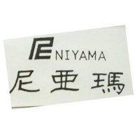 尼亞瑪 NIYAMA 及圖 