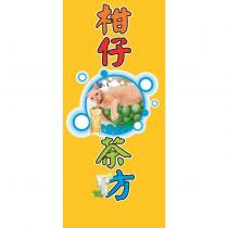柑仔茶坊及圖
