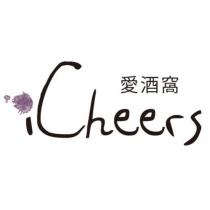 iCheers 愛酒窩設計字