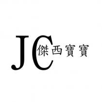 傑西寶寶 JC 及圖