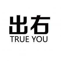 出右 TRUE YOU