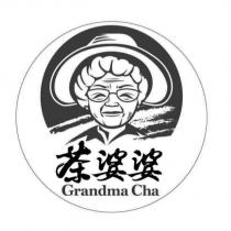茶婆婆 Grandma Cha 及圖