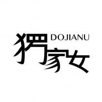 獨家女 DOJIANU 設計字