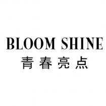 BLOOM SHINE 青春亮點