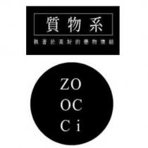 質物系 ZO OC Ci 及圖