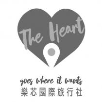 The heart goes where it wants 樂芯國際旅行社及圖