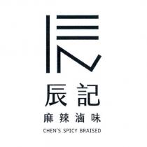 辰記麻辣滷味 CHEN'S SPICY BRAISED 及辰設計字