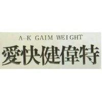 愛快健偉特 A K GAIM WEIGHT
