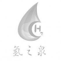 氫之泉H2 及圖