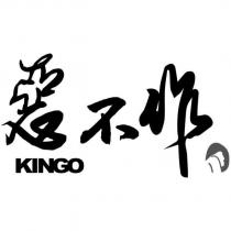 惡不作 KINGO & LOGO