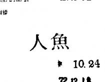 人魚
