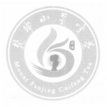 梵淨山翠峰茶 Mount Fanjing Cuifeng Tea 及圖
