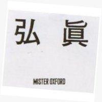 弘真 MISTER OXFORD 