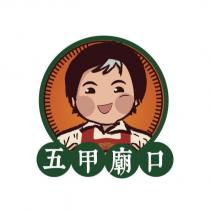 五甲廟口及圖