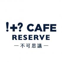!+? CAFE RESERVE 不可思議及圖