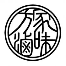 方家滷味及圖