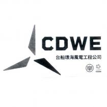 台船環海風電工程公司 CDWE 及圖