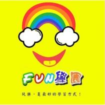 FUN 學園