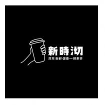 新時沏及圖 原萃‧新鮮‧健康—鮮果茶