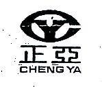 正亞及圖 (墨色)