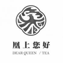 凰上您好 DEAR QUEEN / TEA 及圖