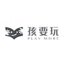 孩要玩 PLAY MORE 及圖