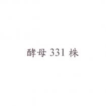 酵母 331 株