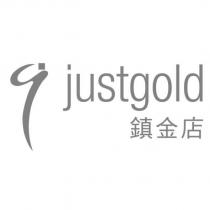 justgold 鎮金店及圖