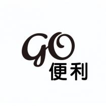 go 便利及圖