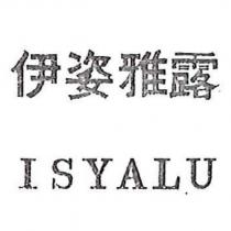 伊姿雅露 ISYALU
