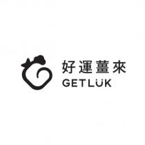 好運薑來 GETLUK 及圖