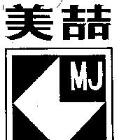 美喆及圖